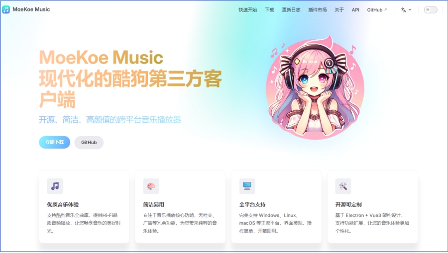 MoeKoeMusic截图