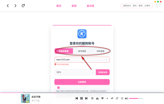 MoeKoeMusic截图