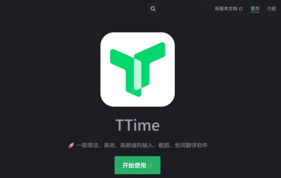 TTime截图