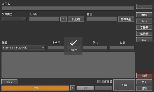Detect It Easy截图