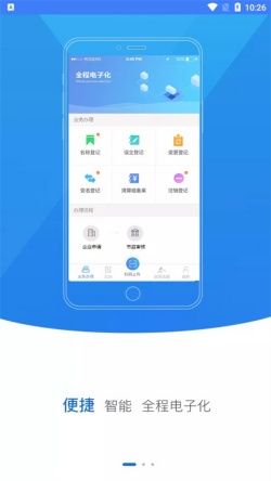 河南掌上登记截图
