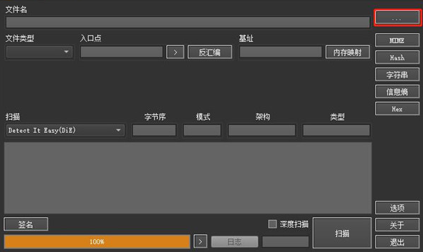 Detect It Easy截图