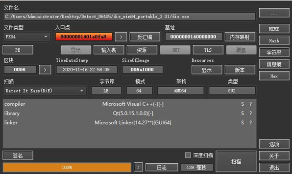 Detect It Easy截图