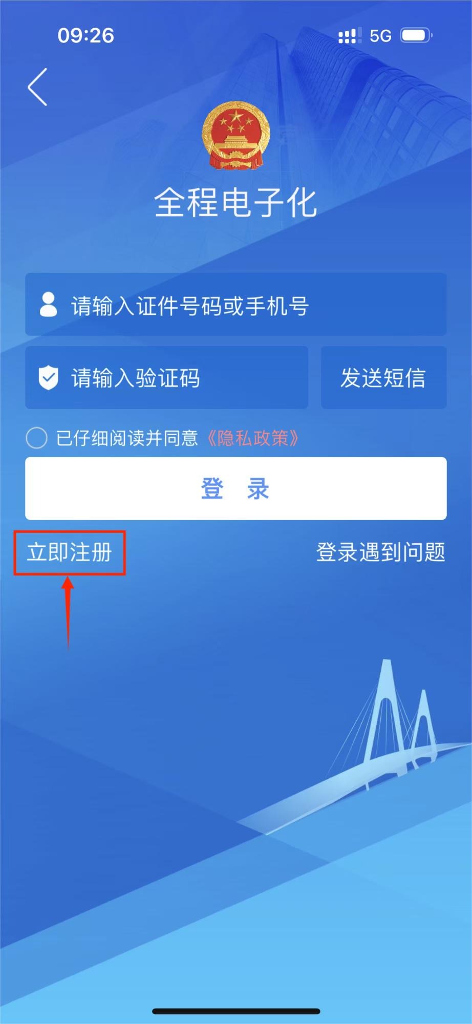 河南掌上登记截图