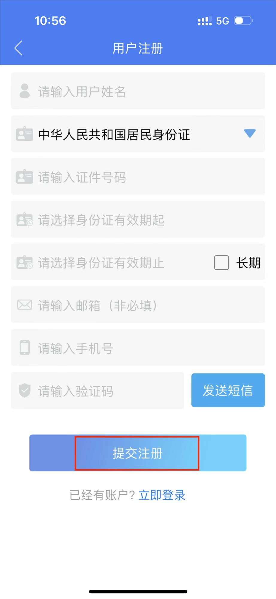 河南掌上登记截图