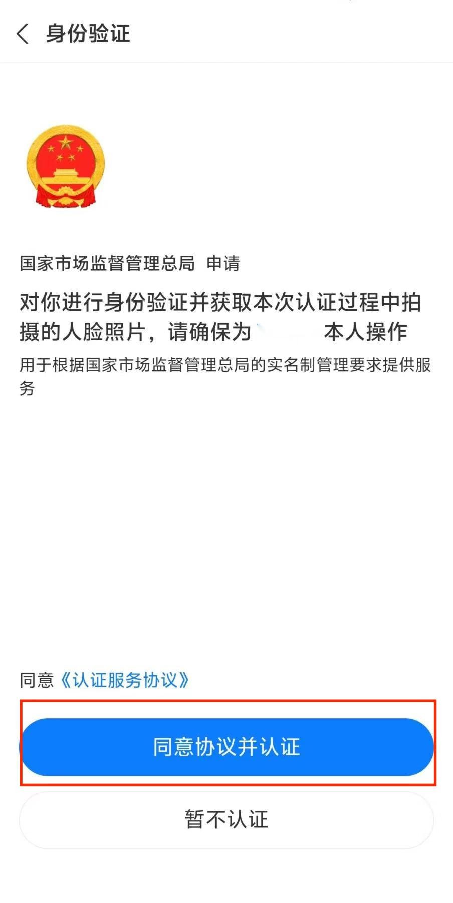 河南掌上登记截图