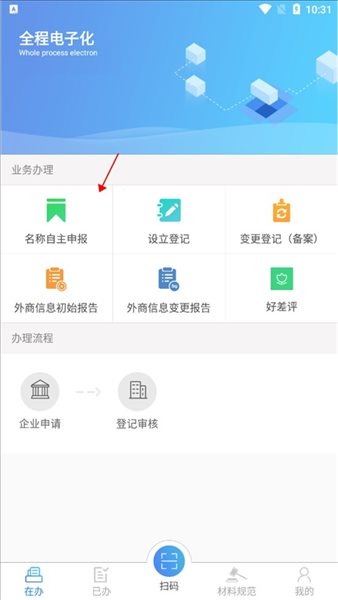 河南掌上登记截图