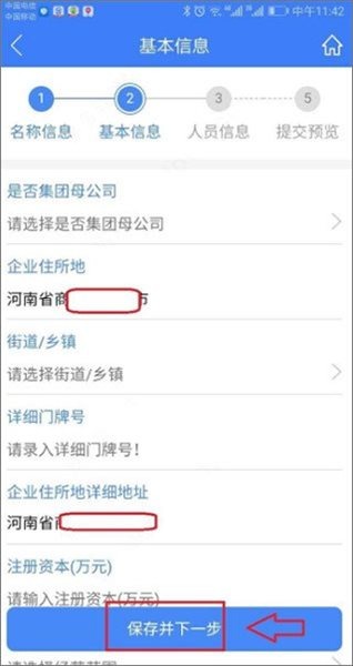 河南掌上登记截图