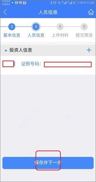 河南掌上登记截图