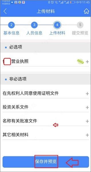 河南掌上登记截图