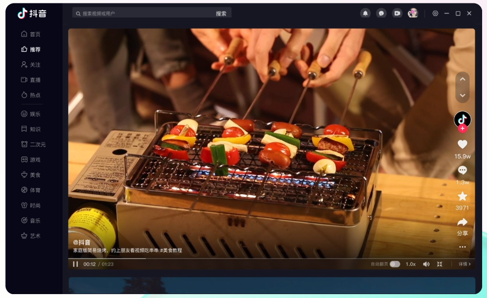抖音电脑版截图