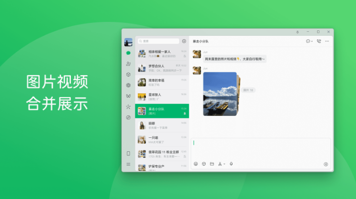 微信电脑版截图