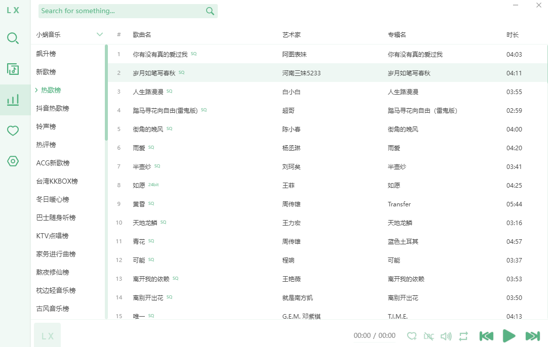 洛雪音乐助手截图