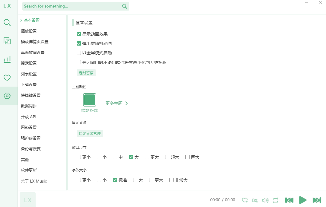 洛雪音乐助手截图