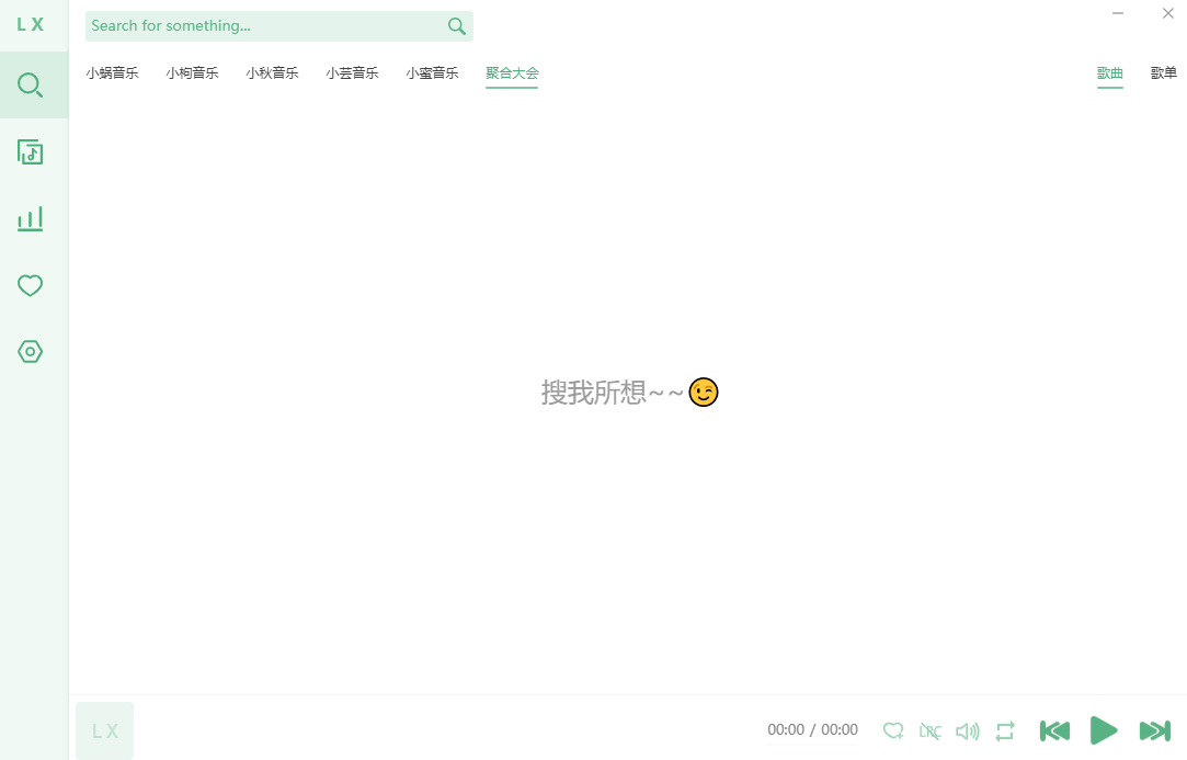 洛雪音乐助手截图