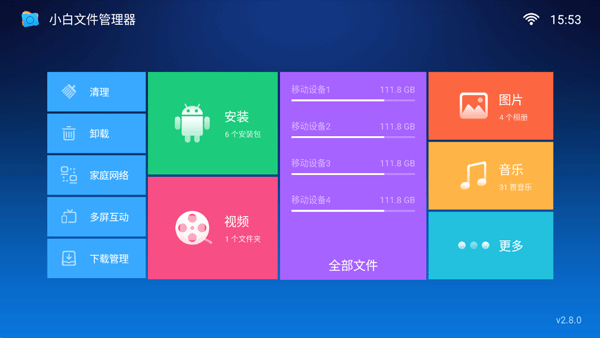 小白文件管理器截图
