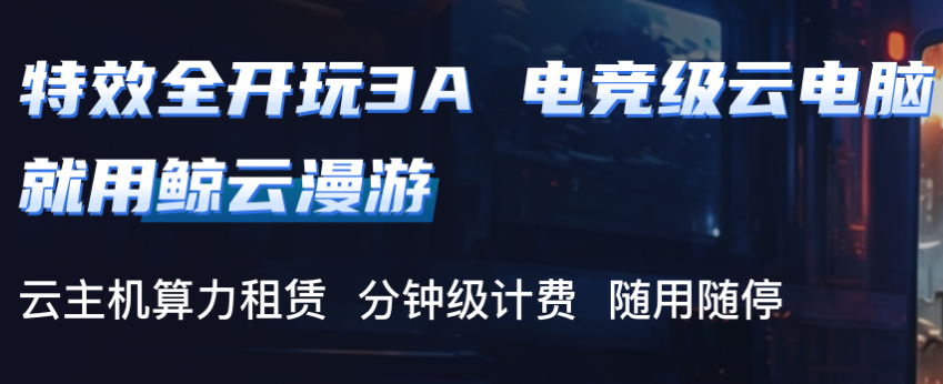鲸云漫游电脑版截图