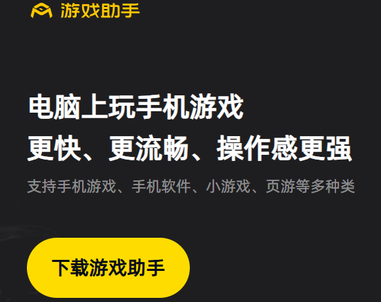 360安卓模拟器电脑版截图