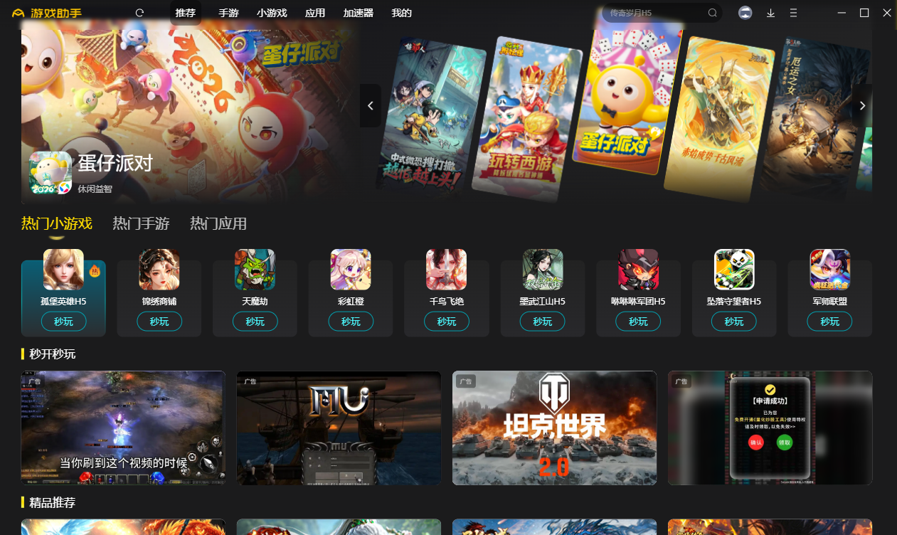 360安卓模拟器电脑版截图