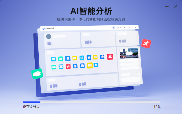天翼视联(天翼云眼)截图
