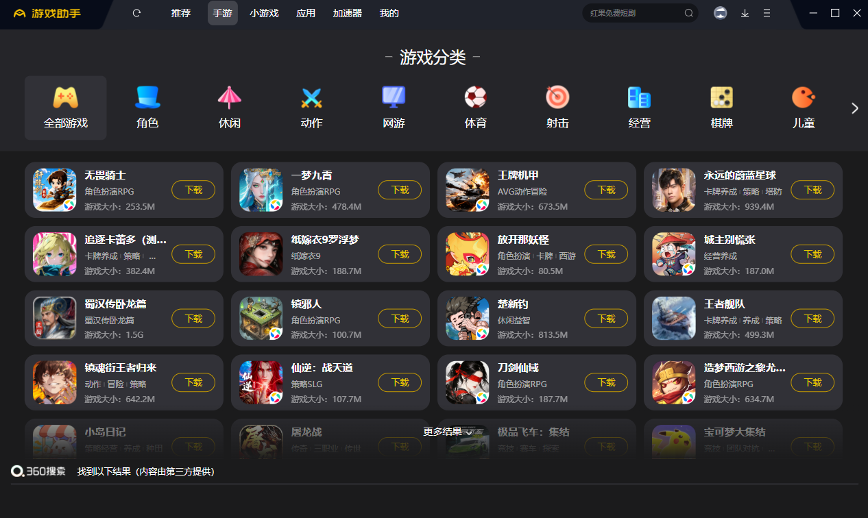 360安卓模拟器电脑版截图