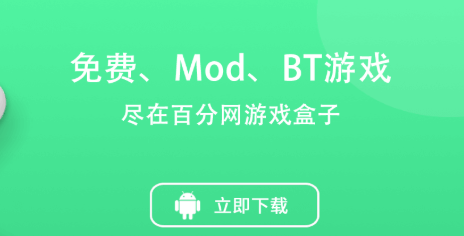 百分网游戏盒子电脑版截图