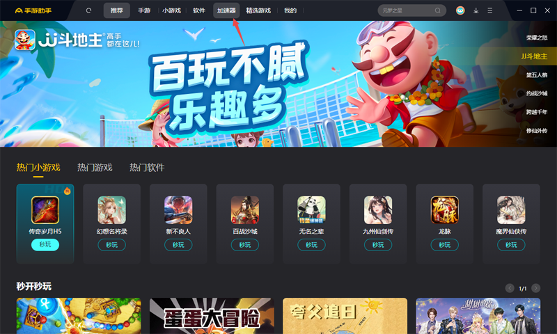 360安卓模拟器电脑版截图