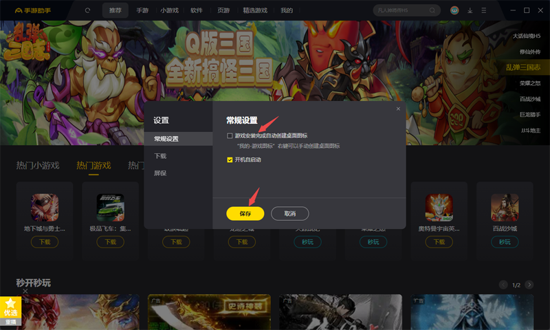 360安卓模拟器电脑版截图
