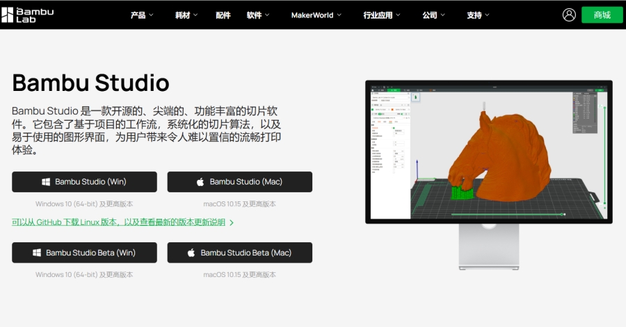 Bambu Studio截图