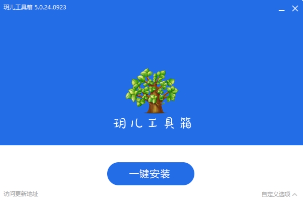 玥儿工具箱截图
