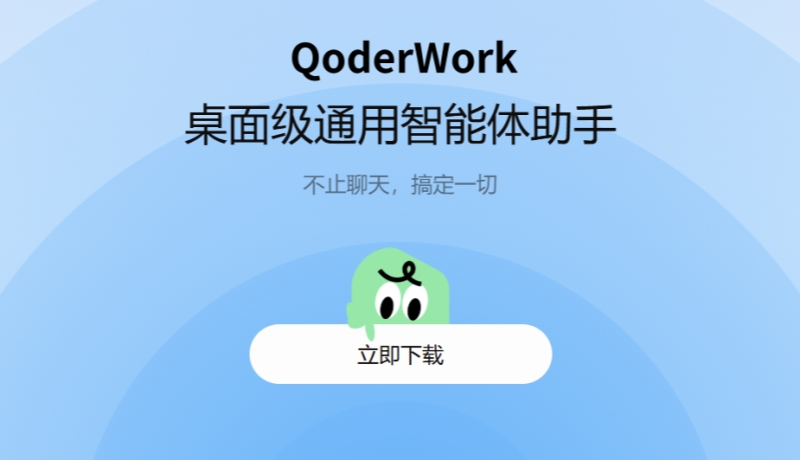 QoderWork截图