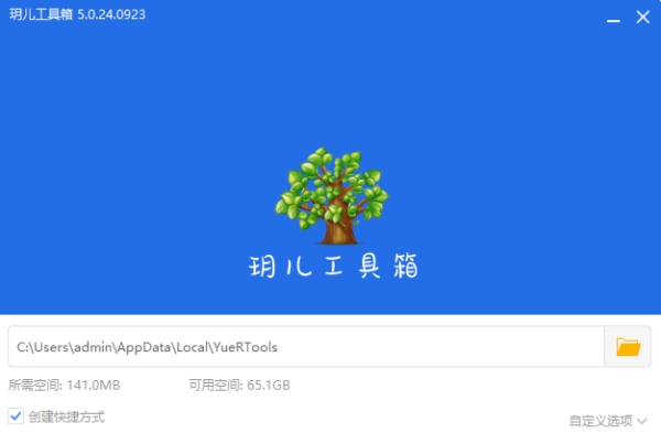 玥儿工具箱截图