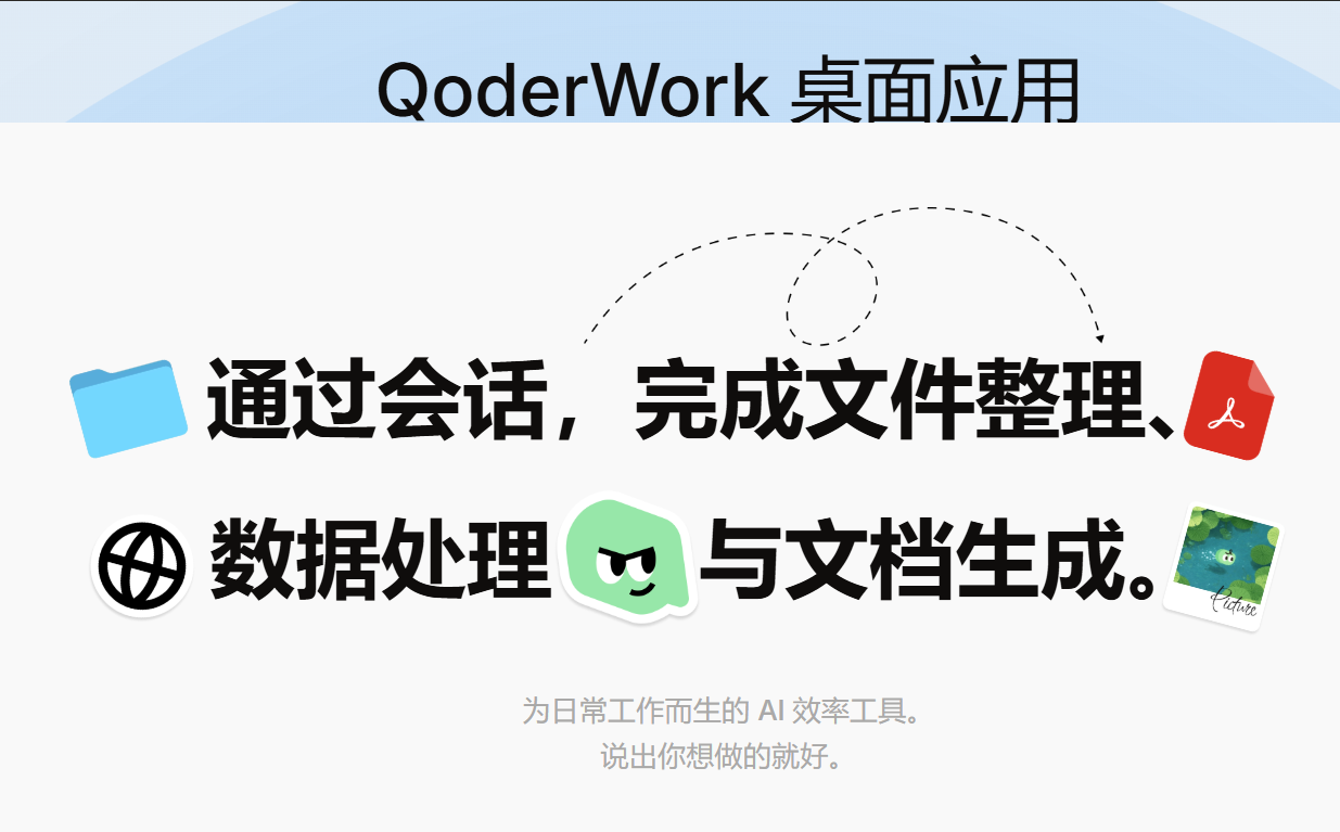 QoderWork截图