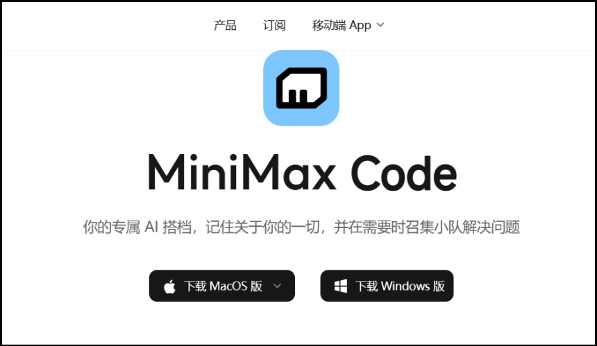 MiniMax Code截图