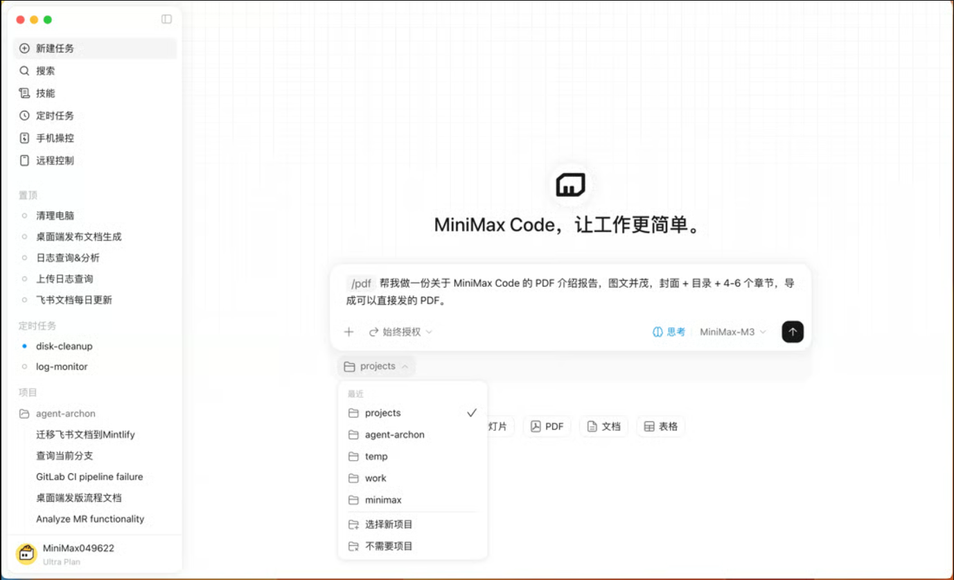 MiniMax Code截图