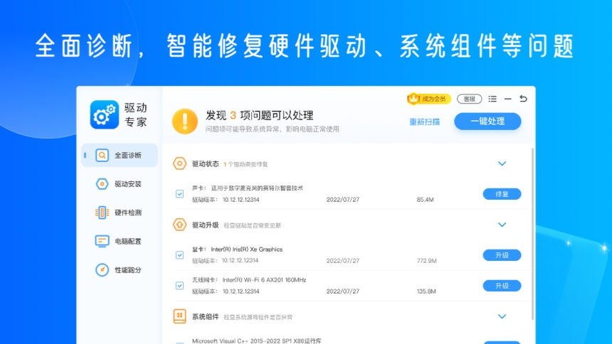 驱动专家截图
