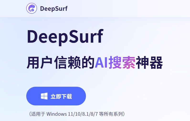 DeepSurf截图