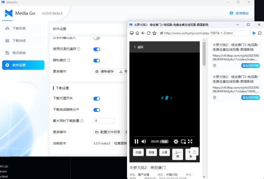 MediaGo视频下载器截图