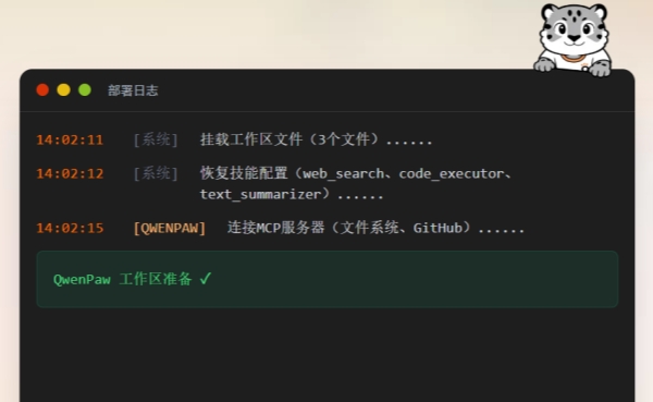 CoPaw截图