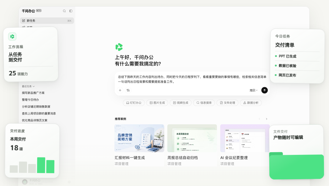 千问办公截图