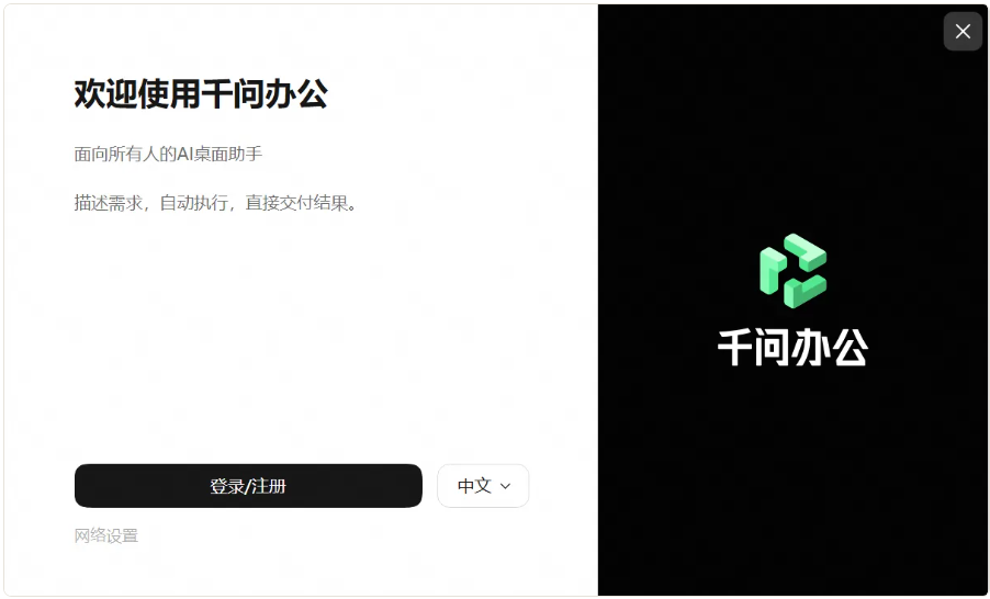 千问办公截图
