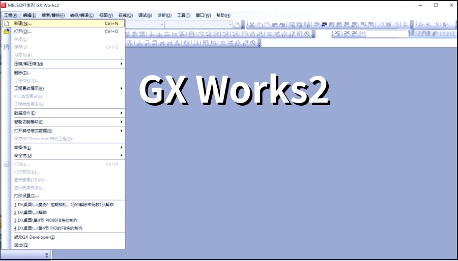GX Works2截图