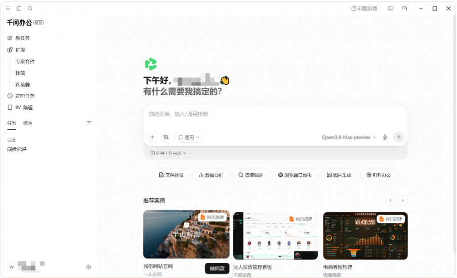 千问办公截图