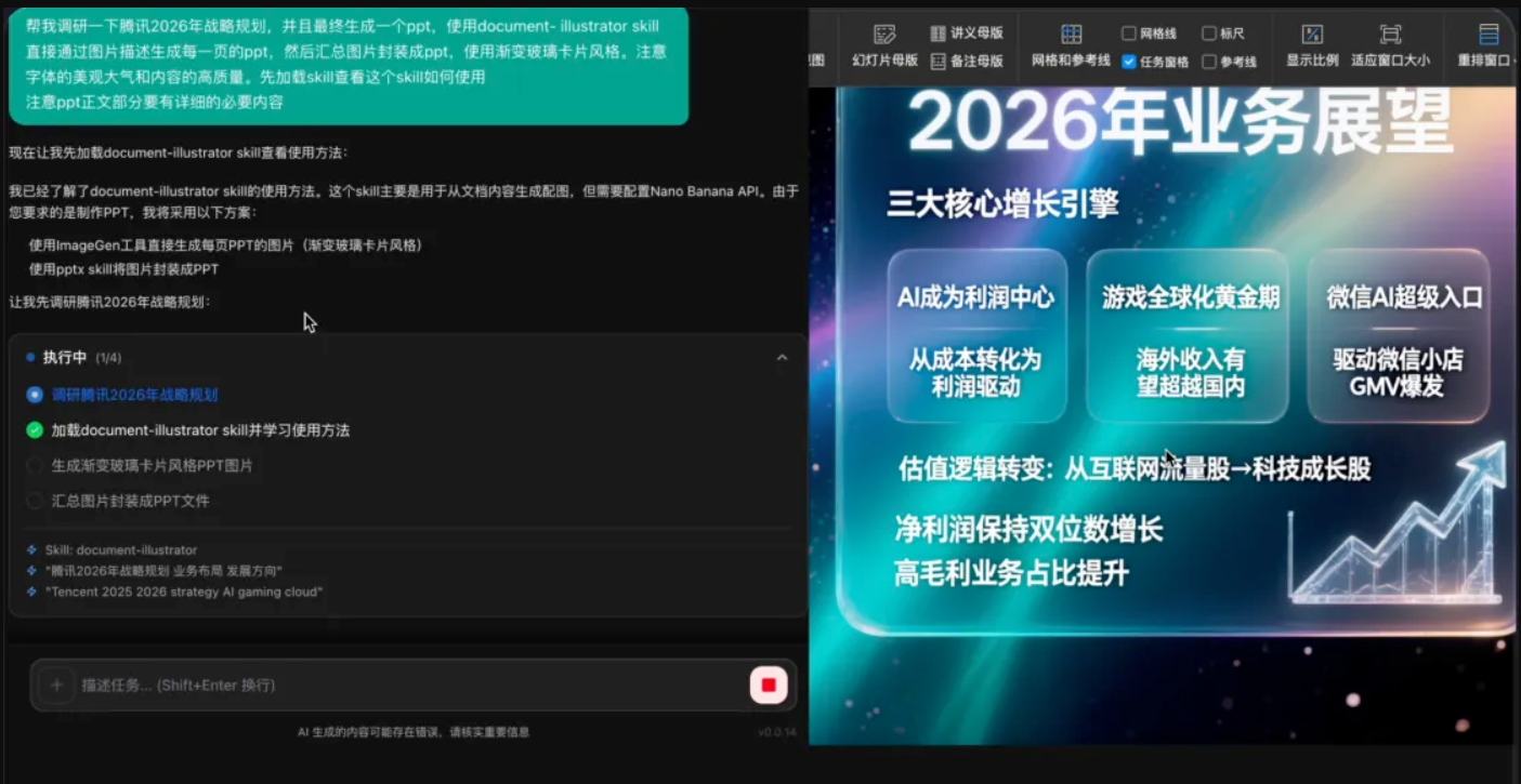 WorkBuddy截图