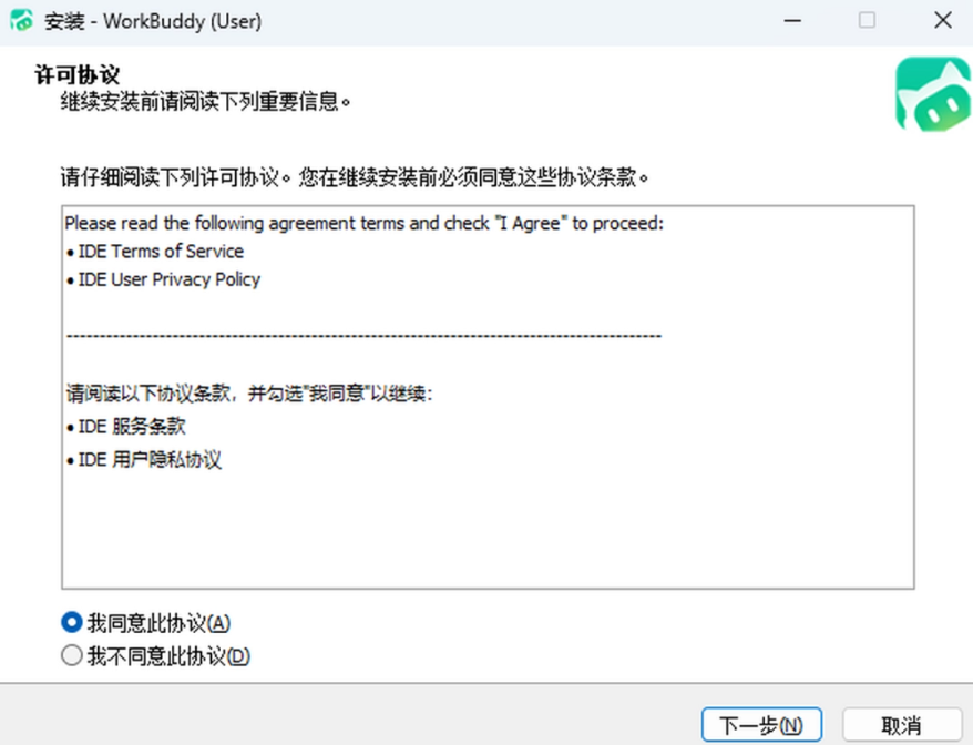 WorkBuddy截图