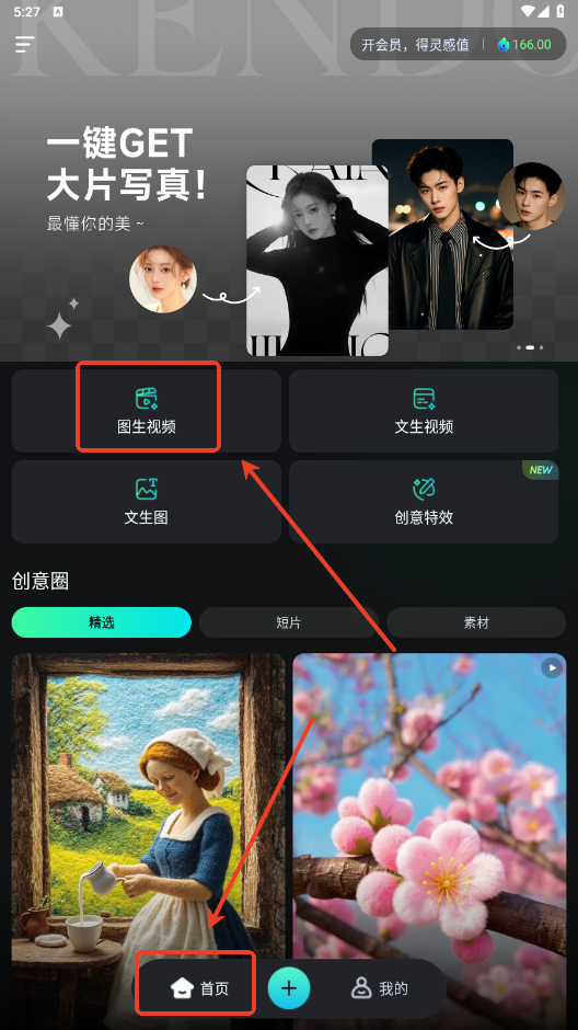 可灵AI电脑版截图