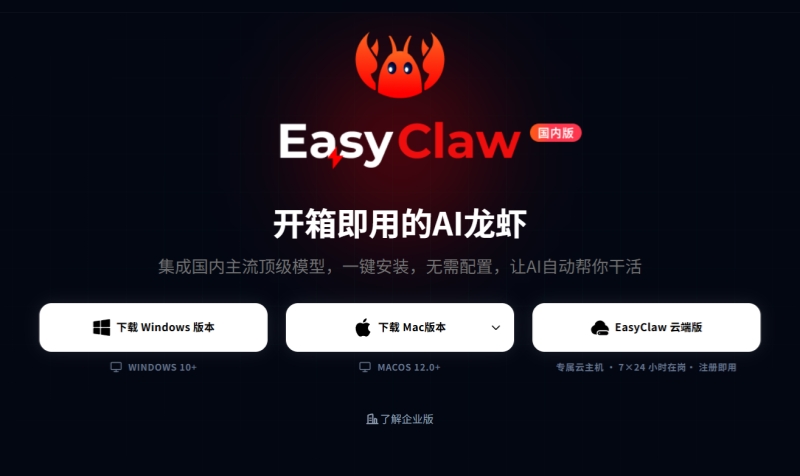 EasyClaw截图