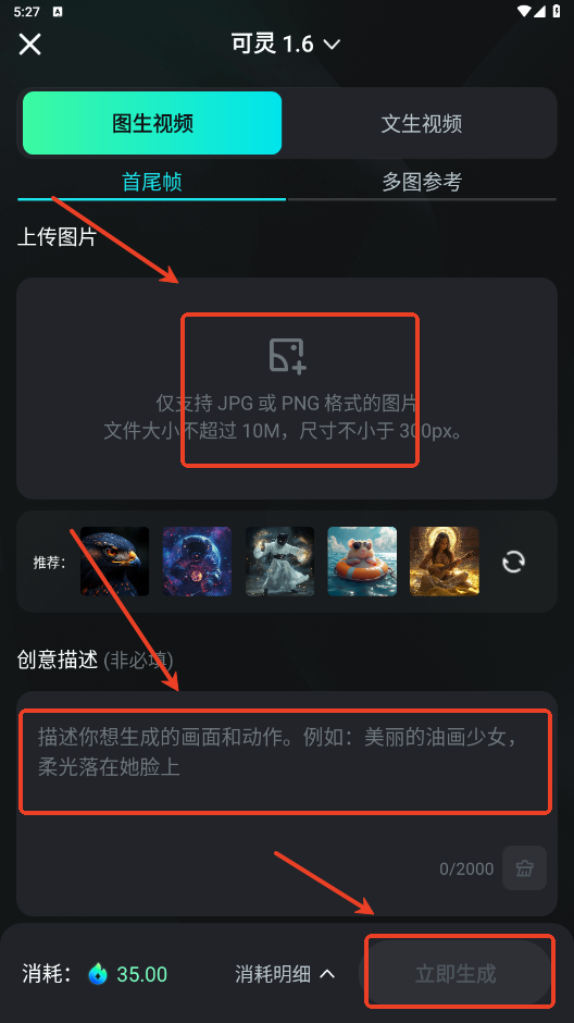 可灵AI电脑版截图