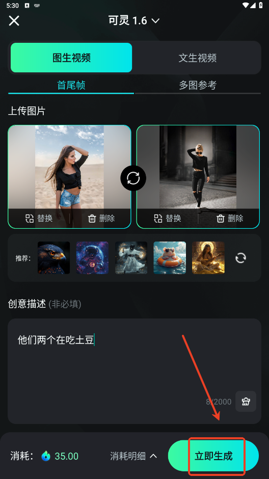 可灵AI电脑版截图