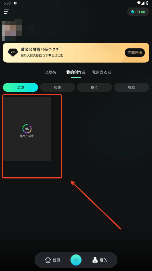 可灵AI电脑版截图